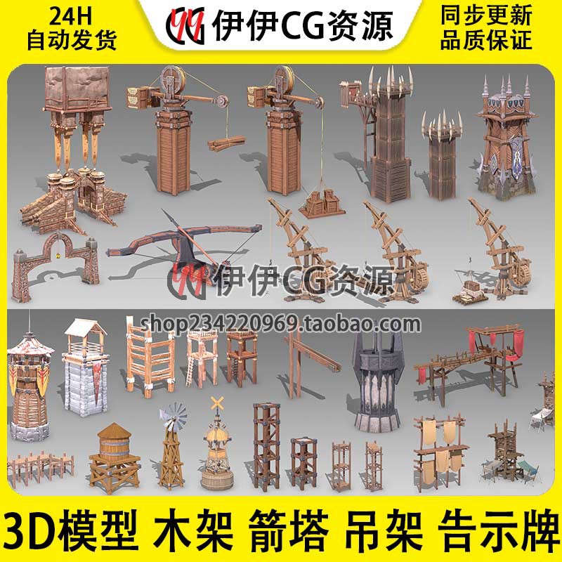 3d模型3DMax仙侠场景古代木架箭塔吊架告示牌营地围栏瞭望塔部件