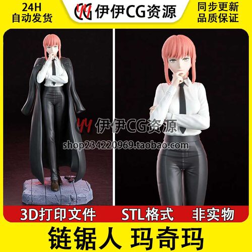 链锯人 电锯人 Makima玛奇玛+NSFW(多体版)3D打印模型stl文件分件