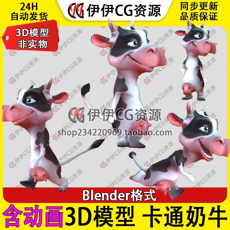 3D模型Blender次时代动物可爱卡通家禽农场小奶牛Cow绑定动画