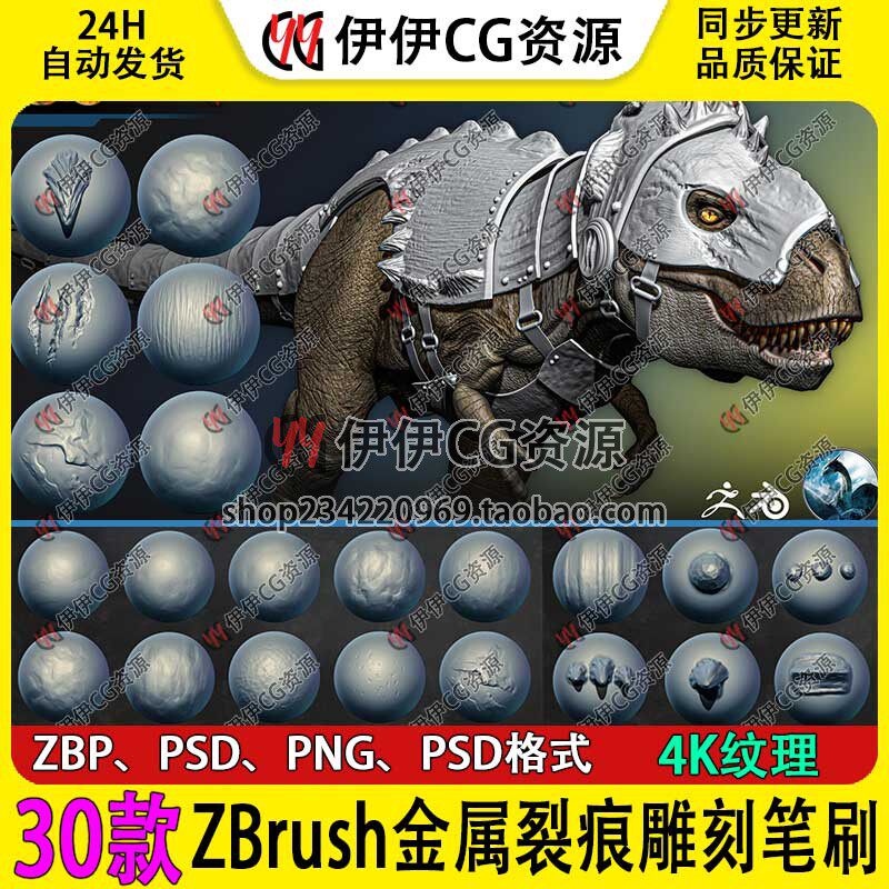 zb笔刷ZBrush金属钢骨外骨骼护甲笔刷钢铁划痕突刺利爪裂痕雕刻