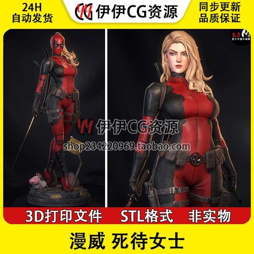 漫威Lady Deadpool女死侍女士+NSFW(多体版)3D打印模型stl文件