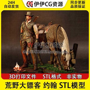 荒野大镖客 约翰·马斯顿 John 3d手办打印模型stl图纸文件素材