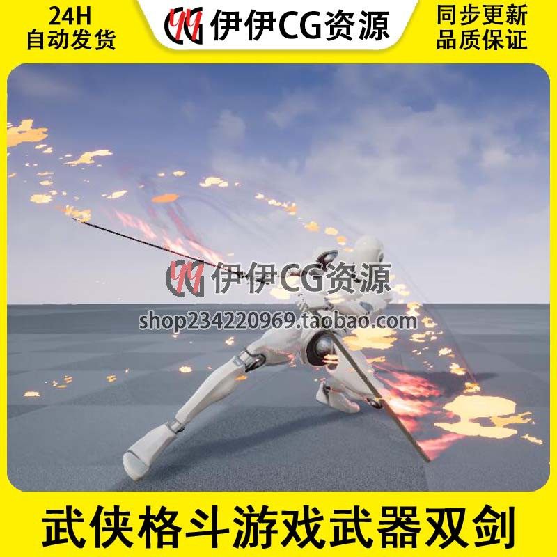 UE5虚幻4武侠格斗游戏武器双剑双刀动画动作合集Dual Swords