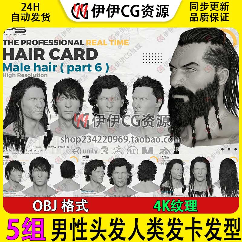 3D模型男性头发人类发卡发型逼真角色头发平发短头发带4K纹理OBJ