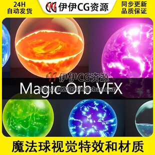 UE5魔法球视觉特效和材质 Magic Orb VFX and Material 5.2-5.4.2