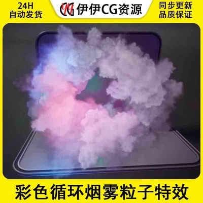 UE4虚幻5 Loop Smoke Niagara 02 彩色循环烟雾粒子特效