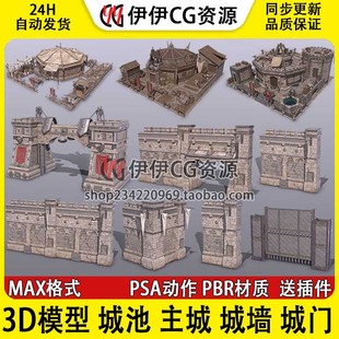 3D模型3DMAX建筑城池主城城墙攻破城门破碎脚手架骨骼绑定动画