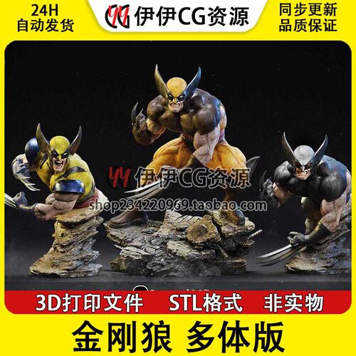 金刚狼Wolverine 罗根Logan X战警漫威3d打印模型图纸stl文件素材