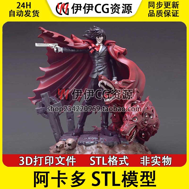 Alucard阿卡多 皇家国教骑士团  地狱使者STL文件图纸3D打印模型
