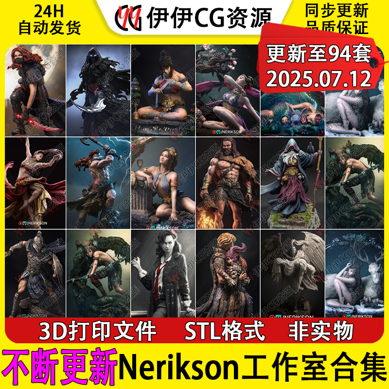 【持续更新】内里克森NeriKson工作室集合 3D打印文件STL手办模型