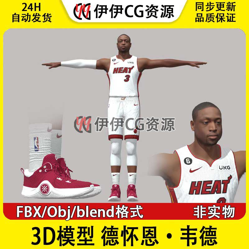 3D模型素材 NBA迈阿密热火篮球运动员Dwyane Wade德怀恩·韦德FBX