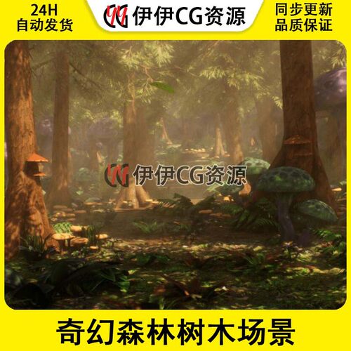 UE5虚幻奇幻森林树木场景素材Fantasy Forest Forest Environment