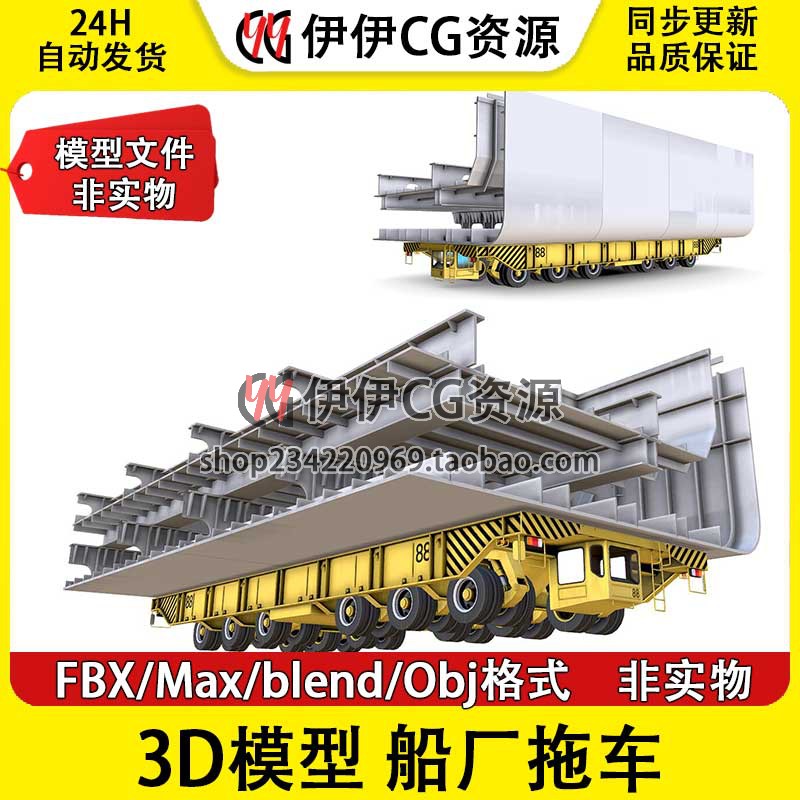 3D模型3Dmax FBX造船厂拖车船拖车工程平板车运输模型素材Blender