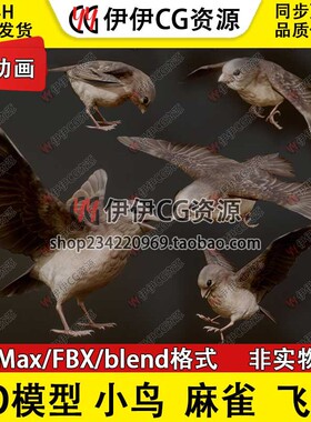 3D模型3DMax动物模型小鸟飞禽喜鹊SPARROW麻雀FBX带动画飞行Blend
