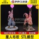 3D模型七龙珠魔人布欧3D打印手办模型高精STL数据文件MajinBuu