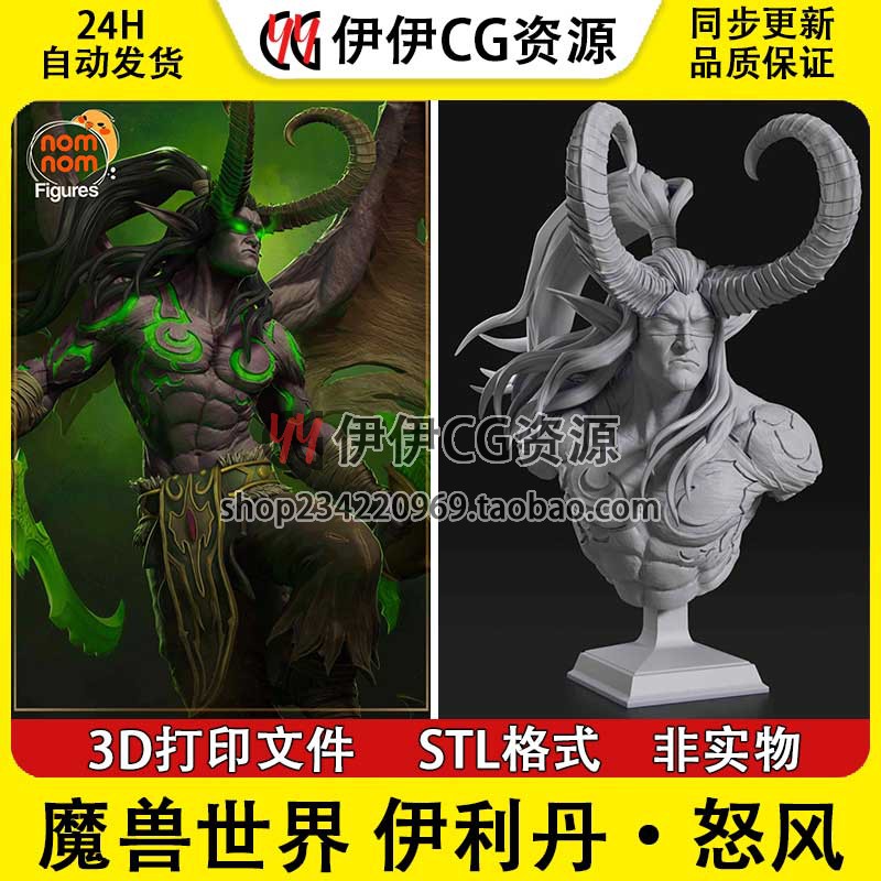 魔兽世界Illidan伊利丹·怒风恶魔猎手3d打印手办模型stl图纸文件