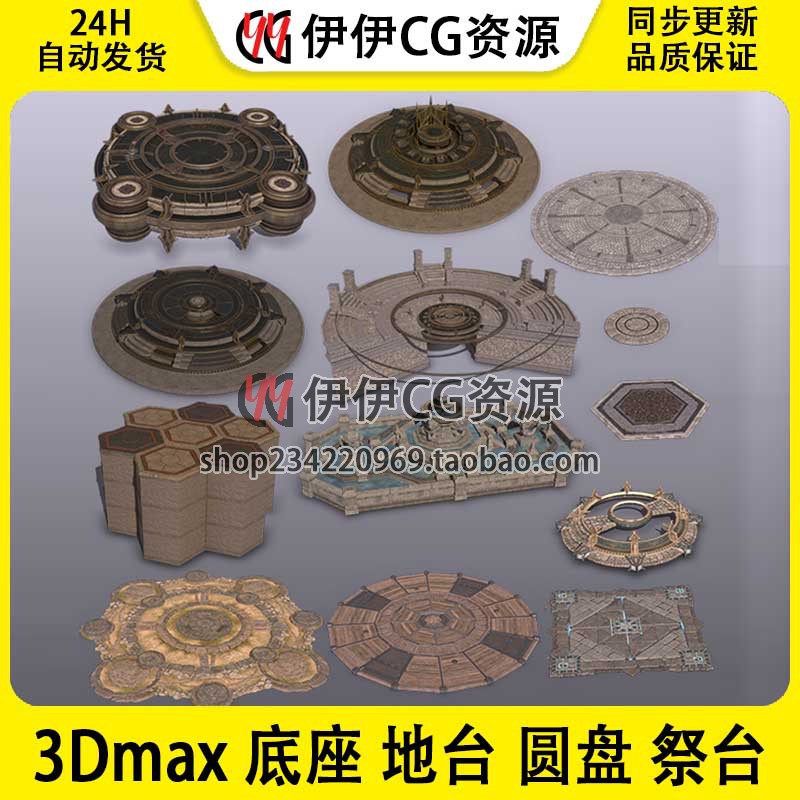 3d模型3Dmax场景建筑底座地台圆盘祭台水池喷泉雕塑圣坛法阵阶梯