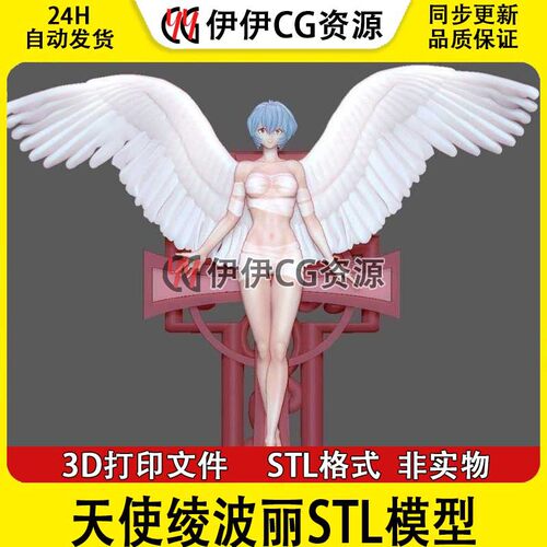 绫波丽Ayanami Rei天使EVA新世纪福音战士3D打印模型STL数据文件