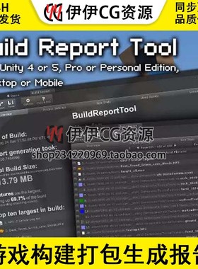 Unity3D Build Report Tool v3.10.1 游戏构建打包生成报告工具