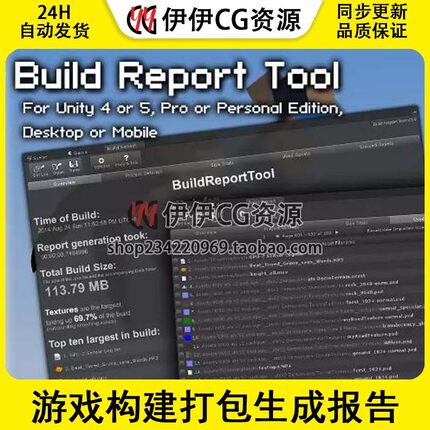 Unity3D Build Report Tool v3.10.1 游戏构建打包生成报告工具