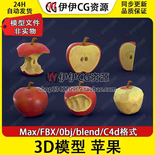 3D模型3Dmax卡通FBX 水果 Red Apple 红苹果 PBR材质 Blender C4D