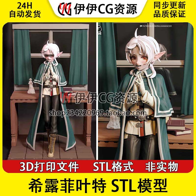 希露菲叶特 格雷拉特 无职转生 菲兹 3d打印模型图纸stl手办素材