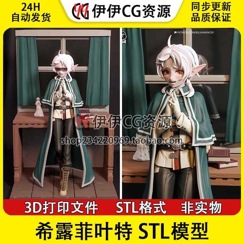 希露菲叶特 格雷拉特 无职转生 菲兹 3d打印模型图纸stl手办素材