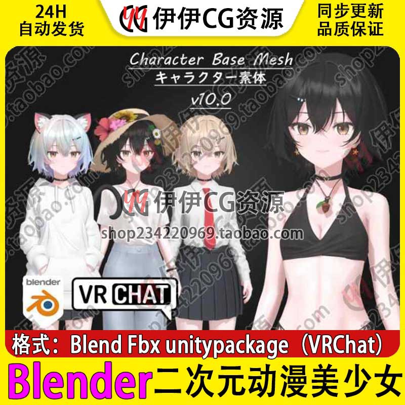 blender二次元日本动漫美少女人物角色基础模型VRChat unity3D