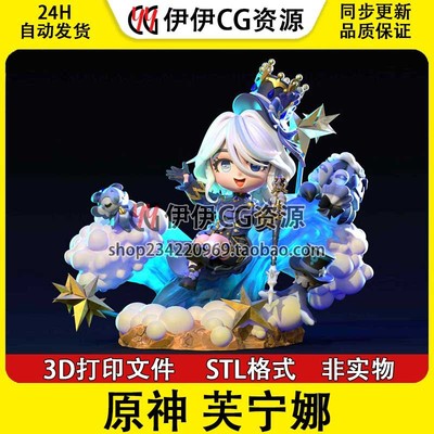 原神 Furina 芙宁娜 水神 3D打印手办模型STL数据文件素材