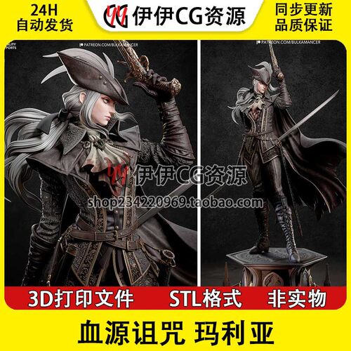 玛利亚血源诅咒师姐 LadyMaria 3d打印stl手办图纸数据模型文件