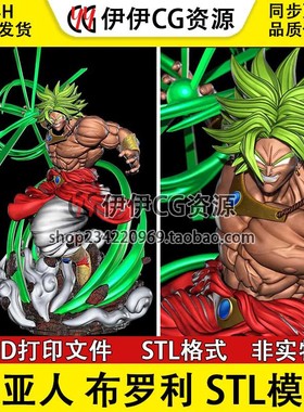 【3d打印文件】赛亚人布罗利Broly《龙珠超》分件stl图纸手办素材