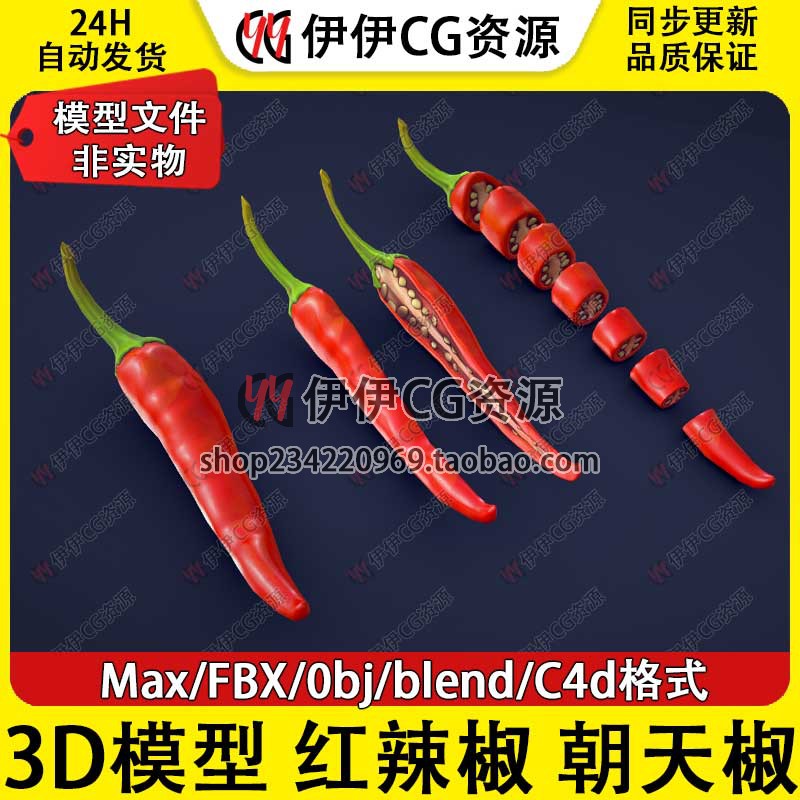 3D模型3DMax卡通FBX蔬菜pepper红椒辣椒朝天椒PBR材质Blender C4D