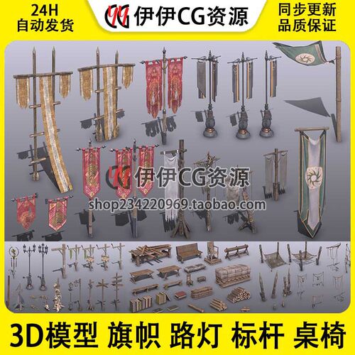 3D模型3DMax欧洲古代场景旗帜路灯标杆桌椅板凳书柴公告牌绳子