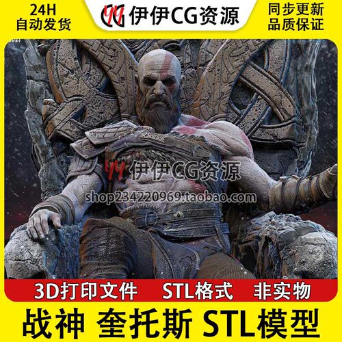 奎托斯Kratos带场景地台《战神》3D手办模型打印图纸STL文件素材