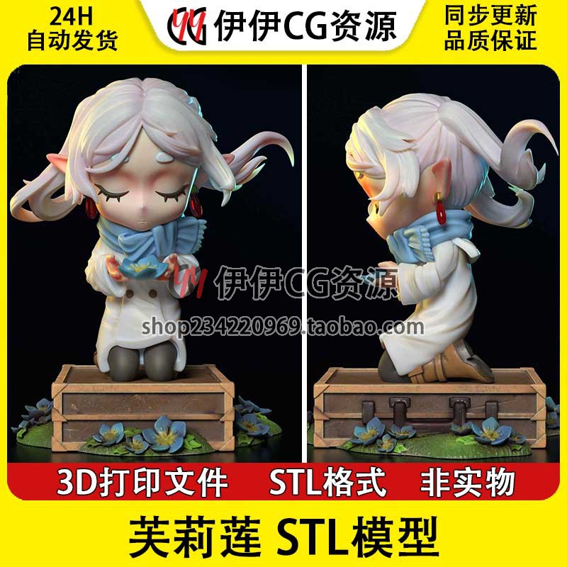 Q版 芙莉莲 Frieren 葬送的芙丽莲 3d打印模型stl文件素材