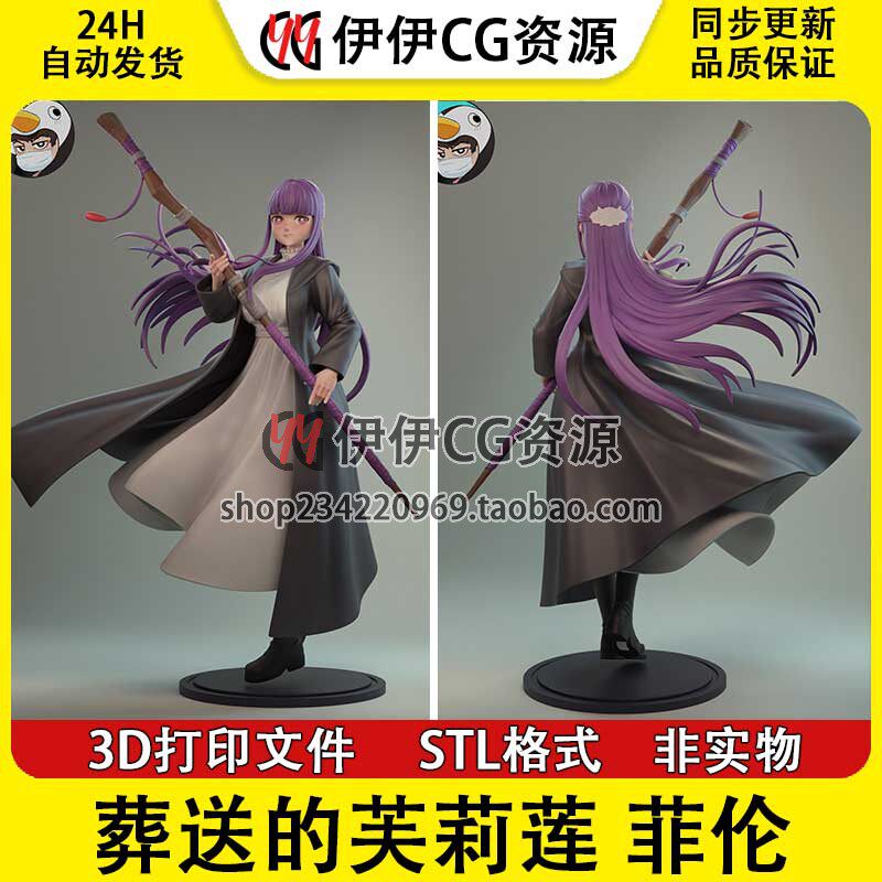 葬送的芙莉莲 Fern 菲伦 NSFW(多体版)手办3D打印模型图纸STL文件