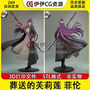 芙莉莲 多体版 Fern NSFW 手办3D打印模型图纸STL文件 菲伦 葬送