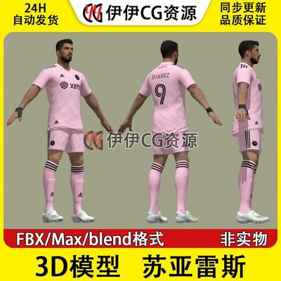 3D模型素材3Dmax次时代男足苏亚雷斯迈阿密国际足球运动员Suarez