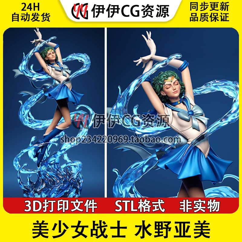 水野亚美 Mercury《美少女战士》3d打印模型stl图纸文件素材手办