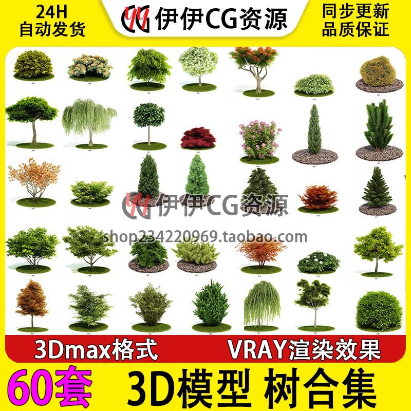 3D模型3Dmax设计 VRAY树合集大树绿植景观树柳树植物树木乔木园林