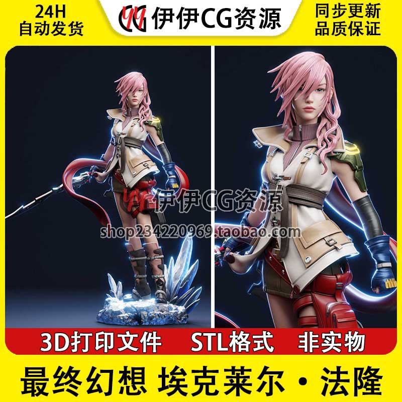 埃克莱尔·法隆《最终幻想13》3d打印模型stl图纸文件素材手办