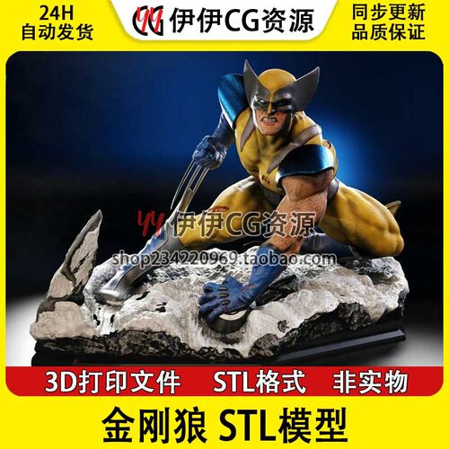 金刚狼Wolverine 罗根Logan X战警漫威3d打印模型图纸stl文件素材