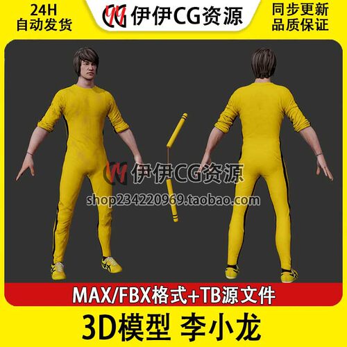 3D模型3Dmax次时代中国功夫李小龙FBX双节棍Bruce Lee截拳道