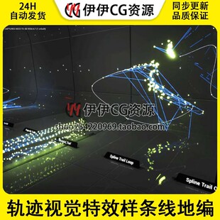 UE5虚幻5轨迹视觉特效样条线地编游戏场景工程素材Trail VFX Pack