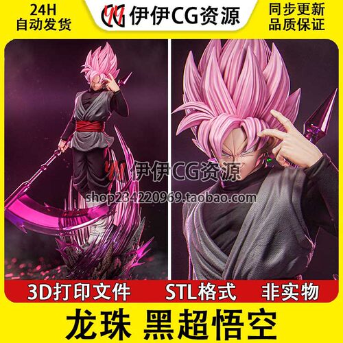 黑悟空 Goku Black龙珠超卡卡罗特3d打印模型stl图纸文件素材分件