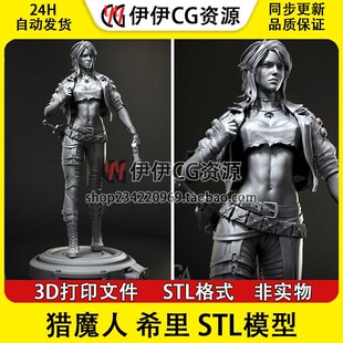 《巫师3狂猎》希里Ciri吉薇艾儿猎魔人3d打印模型stl图纸文件素材