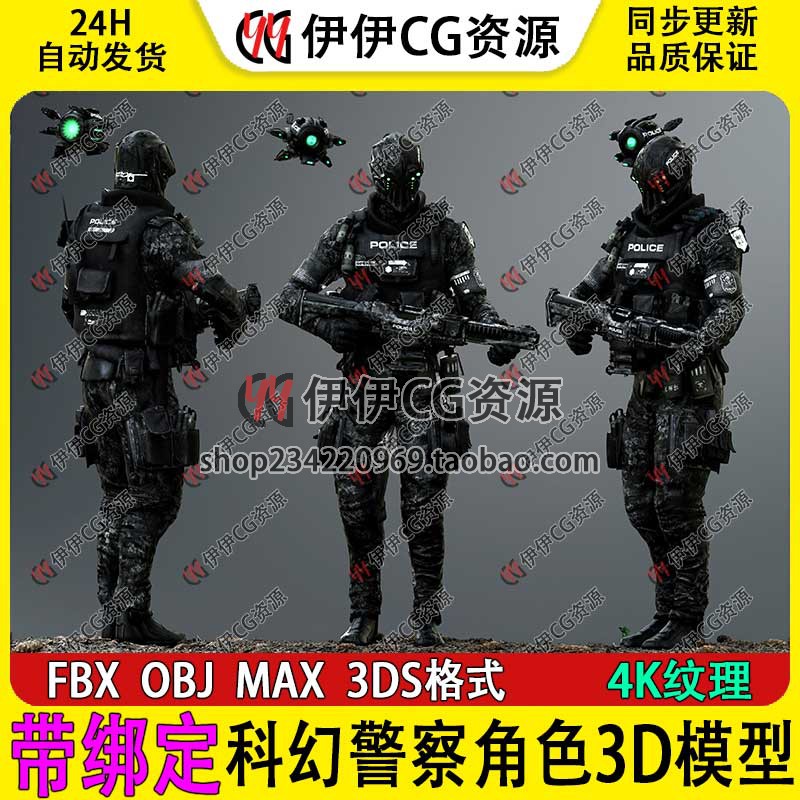 3D模型3Dmax科幻科技赛博朋克警察士兵战士人物c4d角色骨骼绑定