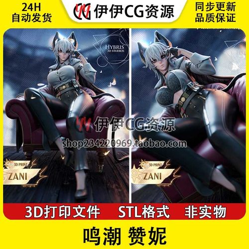 赞妮Zani莫塔里雇员鸣潮黑犄角NSFW(多体版)3D打印模型STL文件