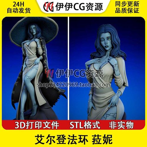 艾尔登法环月之公主Ranni菈妮+NSFW(多体版)3D打印模型STL文件