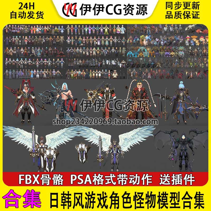 3Dmax模型日韩游戏角色怪物魔兽天使神兽全套合集FBX骨骼绑定动作